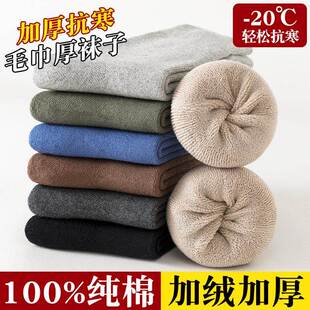 100%纯棉袜子男款秋冬季加厚加绒保暖毛巾长中筒袜睡眠毛圈雪地袜