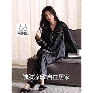睡衣女士春秋季长袖真丝绸薄款带胸垫凉感大码高级感桑蚕丝家居服