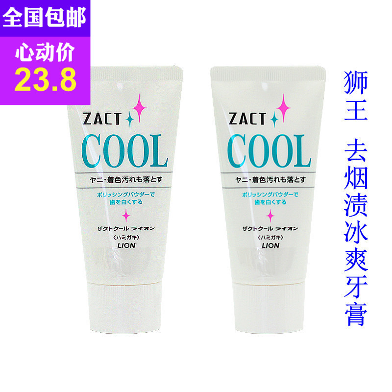 日本原裝進口LION獅王ZACT牙膏去除煙漬茶漬冰爽美白防蛀護齒130g
