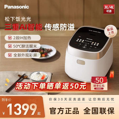 【松下新品】饭光光4L家用电饭煲