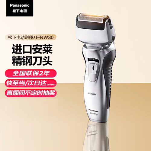 【官方正品】松下电动剃须刀男士