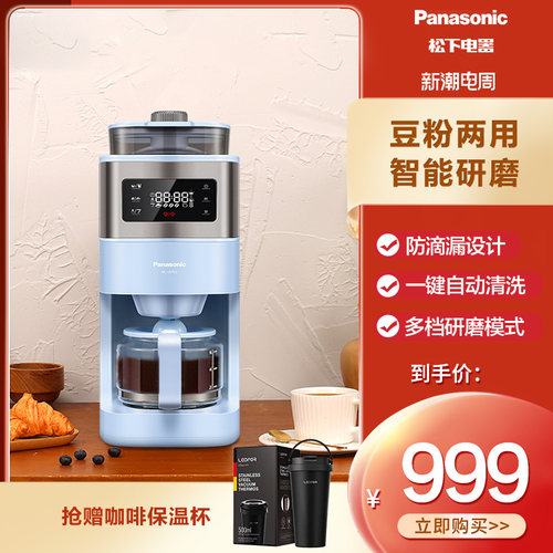 松下全自动美式多功能咖啡机