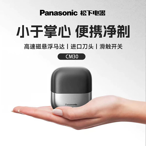 【官方正品】松下便携快充剃须刀