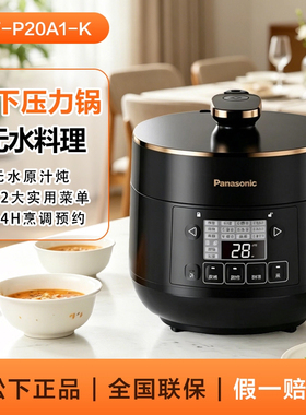 松下电压力锅迷你小型智能1-2-3人家用2L高压力辅食电饭煲P20A1