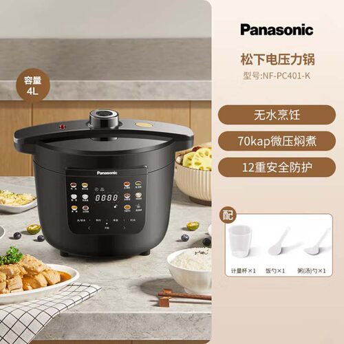 【松下正品】大容量电压力锅4升