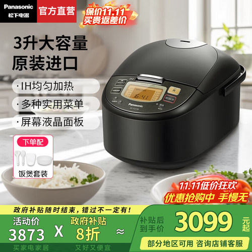 【日本原装】松下纯进口电饭煲3L