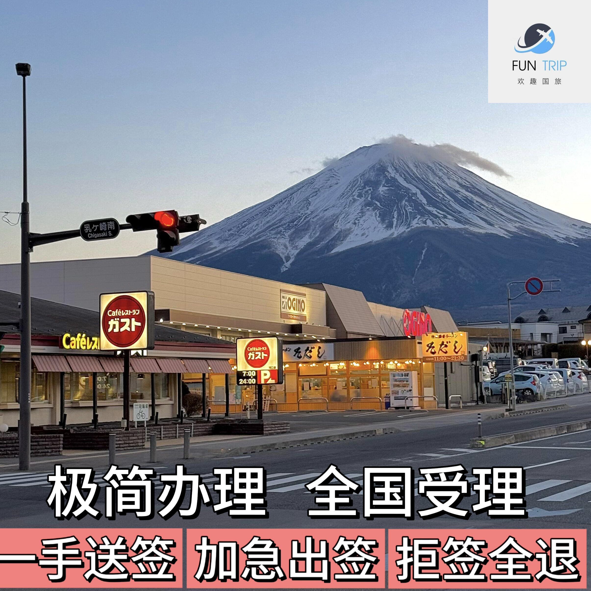 日本简化签证 全国受理 无业 大专学历【日本签证极简 拒签全退】