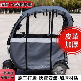 休闲三轮车雨棚小型电动车专用雨帘一体车棚适用爱玛台铃雅迪棚布