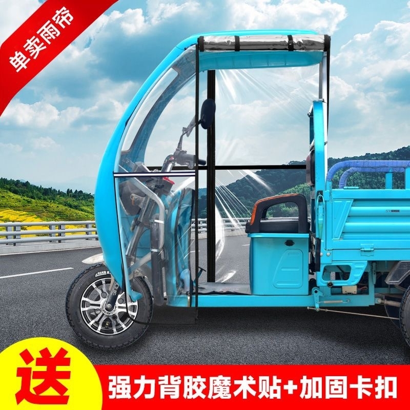 三轮车前雨棚电动车上的遮雨蓬