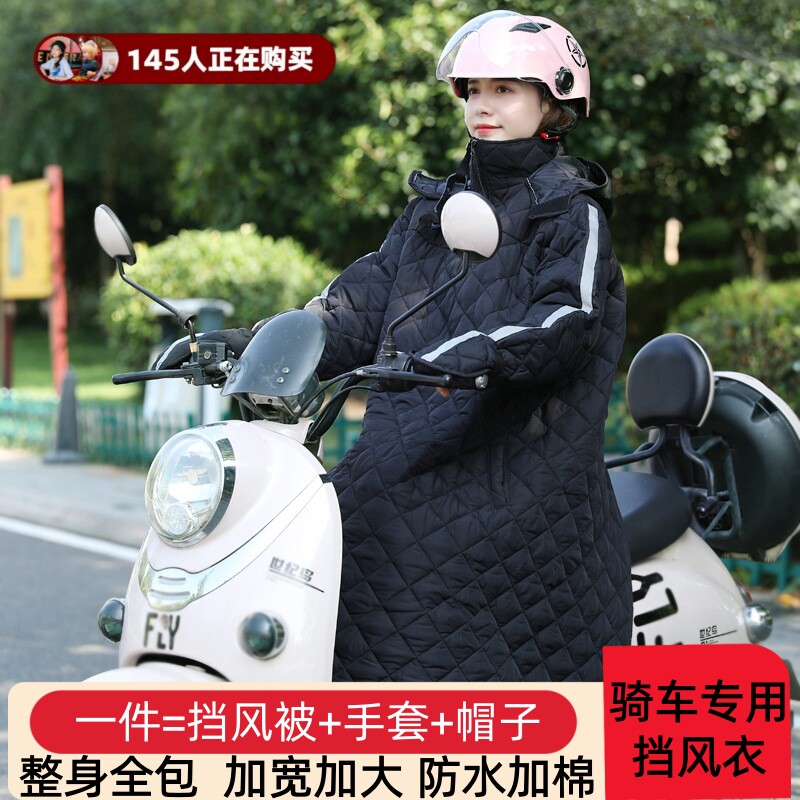 人车分离挡风衣倒穿电动车挡风衣