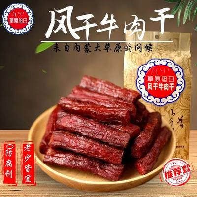 草原旭日风干牛肉干100g内蒙古特产原味香辣五香散称重独立装零食