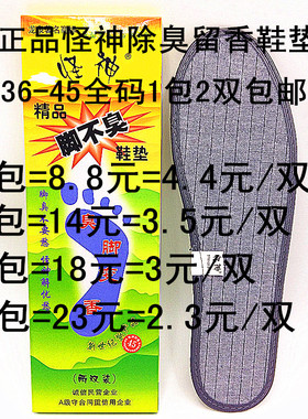 正品怪神防臭鞋垫 男女通用 除臭吸汗 包不臭鞋垫 一件10双包邮