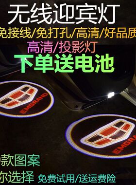 博瑞远景金刚车门迎宾灯