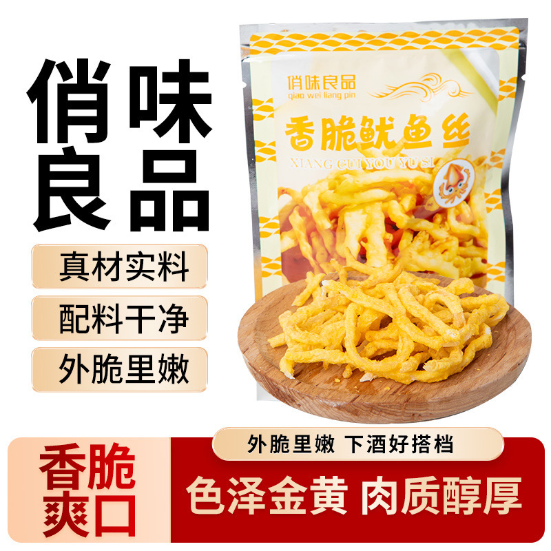 俏味良品油炸鱿鱼丝小包装芥末原味袋装油炸鱿鱼海味零食下酒菜