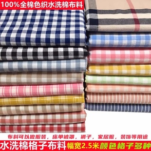 DIY床上用品 纯棉斜纹棉布料 色织水洗棉 格子布料 床单被罩面料