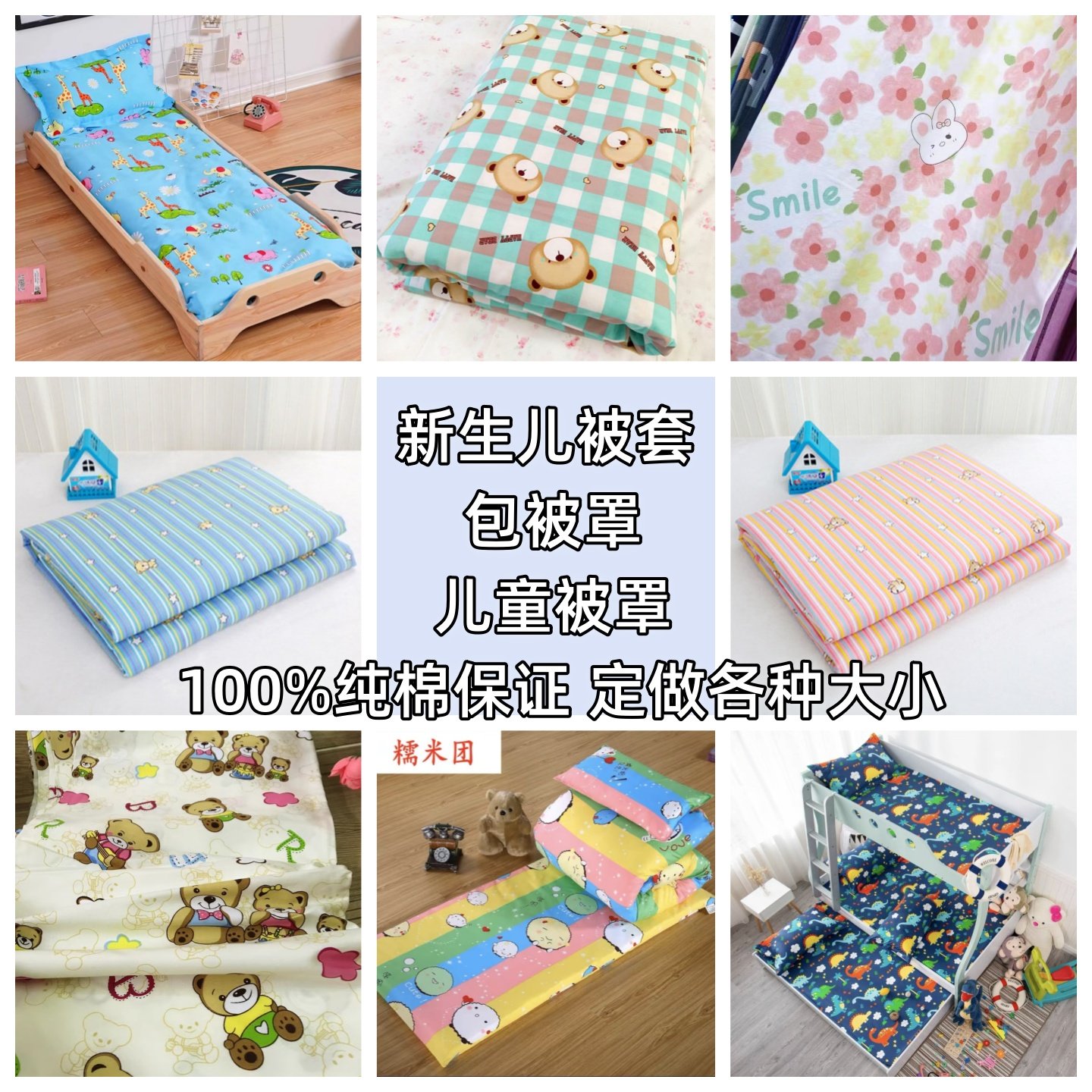 婴儿包被套被罩纯棉新生儿抱被套定制定做儿童幼儿园褥子套单件,床上用品,被套,淘宝优惠券,粉丝福利购,淘宝优惠卷