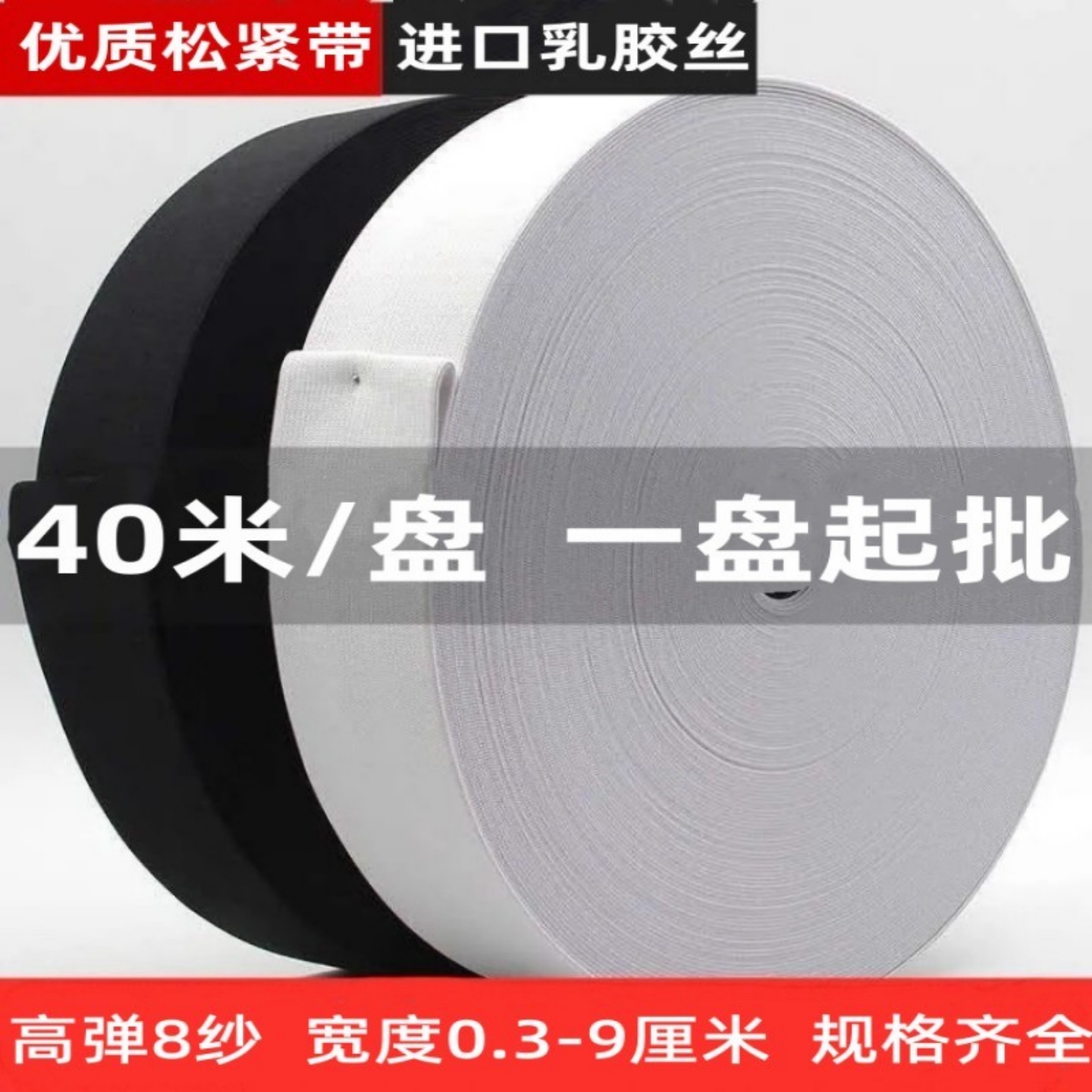 整盘松紧带加宽加厚松紧布橡皮筋
