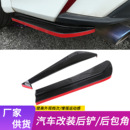 汽车改装 后包角保护板40CM带饰条后铲双色后铲小包围防护板侧裙