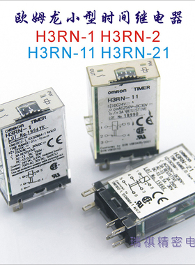 正品欧姆龙时间继电器H3RN-1 H3RN-11 H3RN-2 H3RN-21 DC24V