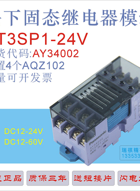 正品RT3SP1-24V  AY34002,松下固态继电器模组/内置AQZ102继电器