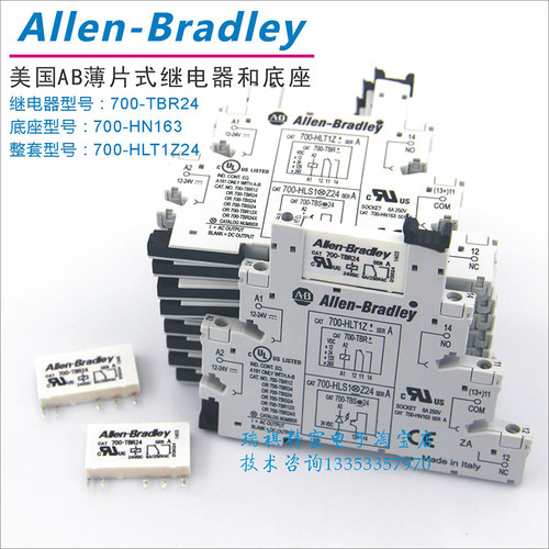现货AB美国罗克韦尔薄片继电器CAT.700-TBR24 HLT1Z底座700-HN163