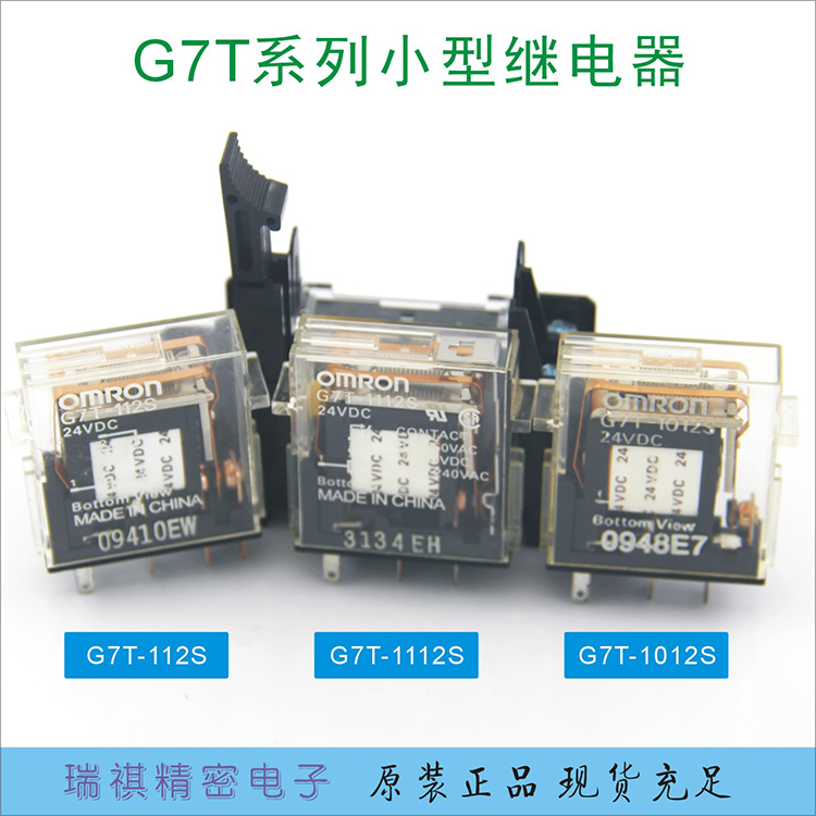 PLC输出继电器G7T-112S/-1112S/-1012S,DC24V配套底座P7TF-05 电子元器件市场 继电器 原图主图
