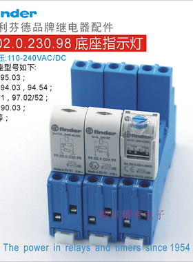 99.02.0.230.98,继电器插座94.04/95.05/90.03/92.03/97.02指示灯