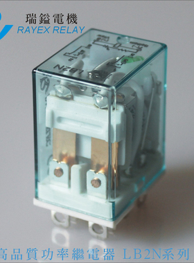 LB2N-24DS,台湾品牌瑞镒电机RAYEX 8脚继电器,代替LY2NJ DC24V