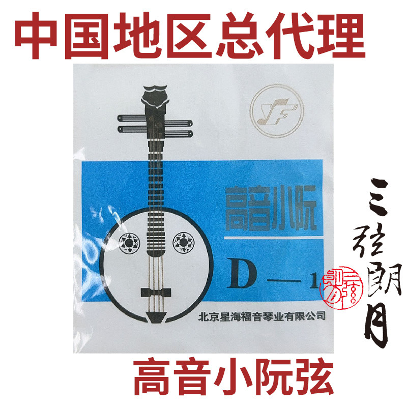 YF牌星海福音高音小阮琴弦图片
