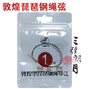 敦煌牌琵琶弦 敦煌型钢绳琵琶弦 1/2/3/4/套弦 上海尼龙琴弦