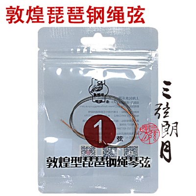 敦煌钢绳琵琶弦1/2/3/4/套弦