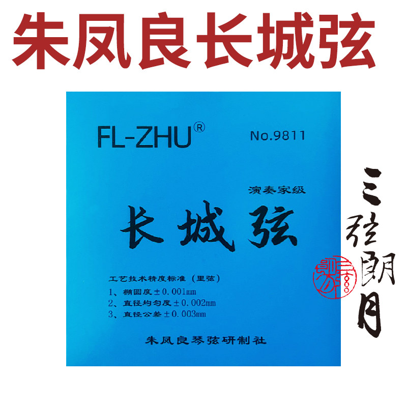 中艺科技 长城二胡弦套弦 专业级 独奏SOLO 琴弦 授权