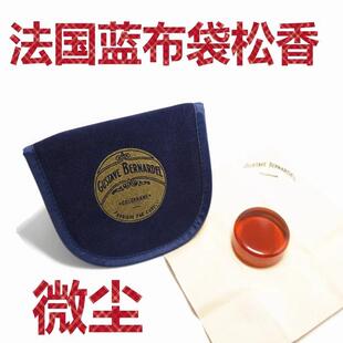 法国 SAVAREZ Corelli 微尘 蓝布袋小提琴松香 二胡松香 大提琴