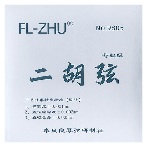 FL-ZHU FangFang 绿芳芳二胡琴弦 外 套弦 专业级 朱凤良老师研制