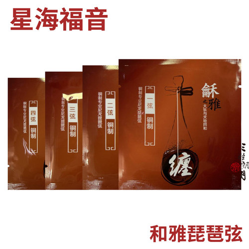 钢绳琵琶弦专业级星海福音YF和雅