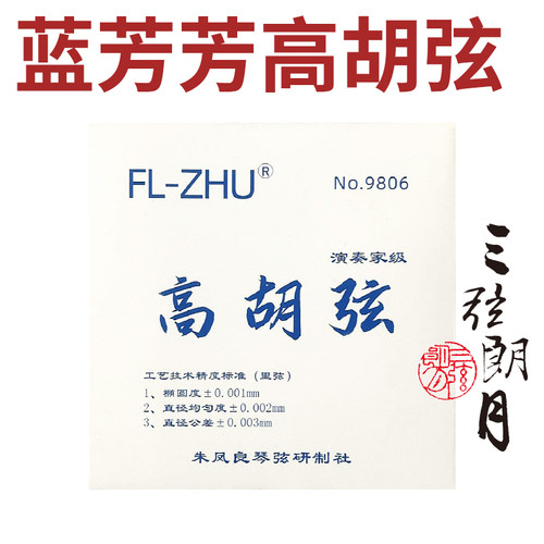 fangfang凤良老师授权销售琴弦