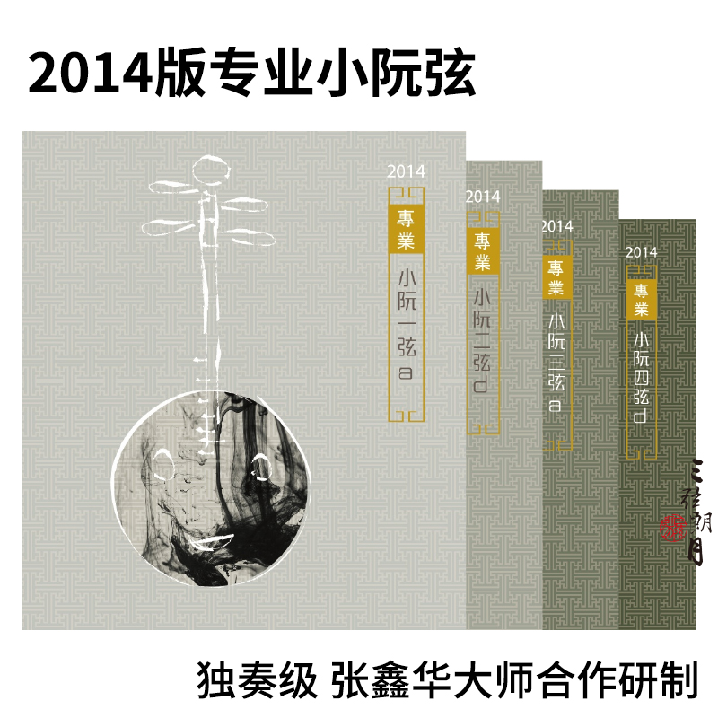 星海福音小阮弦张鑫华大师研制