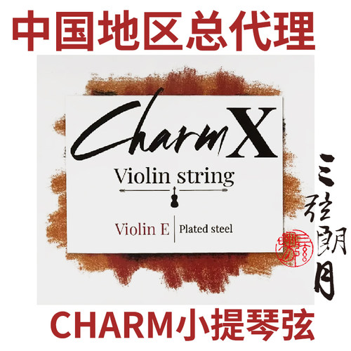 charm尼龙专业级小提琴弦独奏级