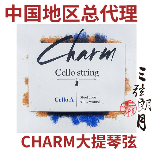 星海charm大提琴琴弦专业