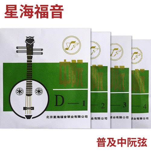 1/2/3/4/套弦中阮弦星海福音/YF
