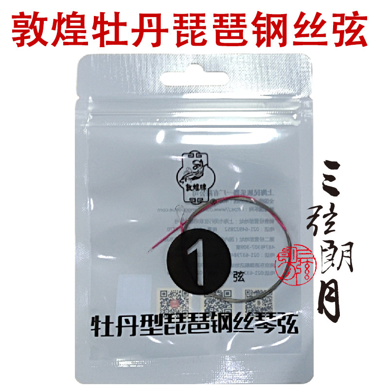 敦煌牌琵琶弦 牡丹型钢丝琵琶弦 1/2/3/4/套弦 上海敦煌琴弦
