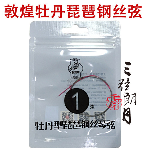 敦煌牡丹钢丝琵琶弦1/2/3/4/套弦