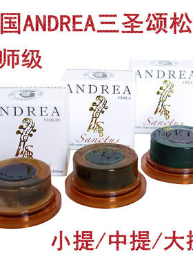 美国sanctus三圣颂二胡独奏松香
