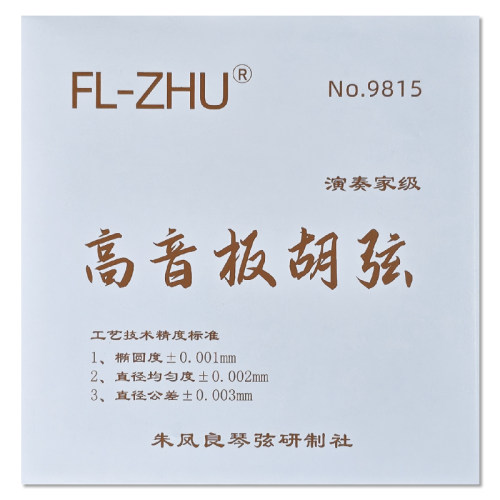 FL-ZHU FangFang 芳芳 高音板胡琴弦套弦 朱凤良老师研制