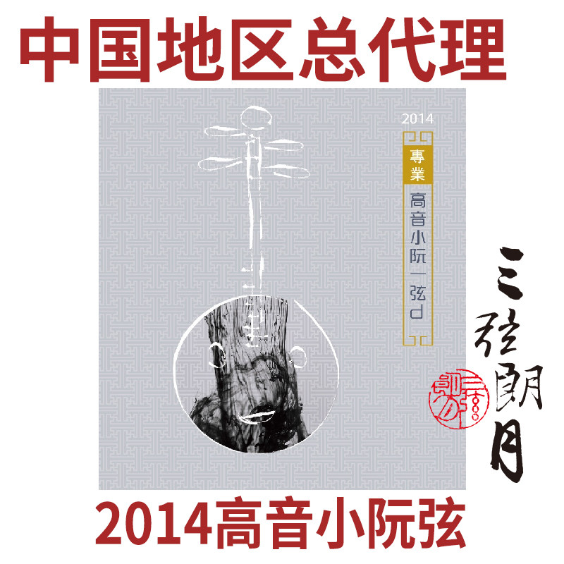 星海福音高音小阮弦张鑫华研制图片