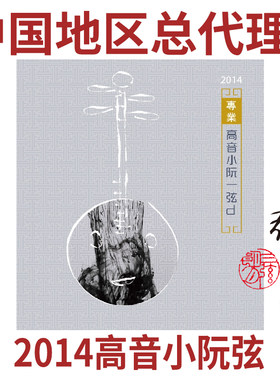 星海福音高音小阮弦张鑫华研制