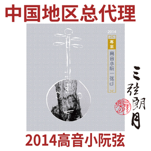 星海福音 2014版(款) 高音小阮弦 1/2/3/套弦 专业独奏级YF牌琴弦