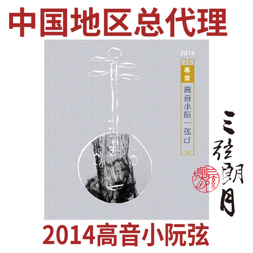 星海福音高音小阮弦张鑫华研制