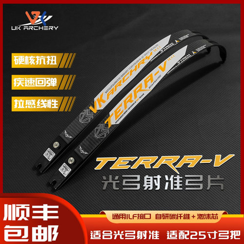 Treea-V碳纤维弓片ILF接口