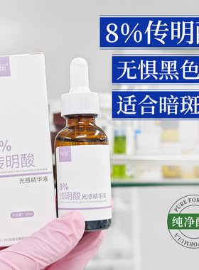 大牌同款传明酸提亮修护精华液